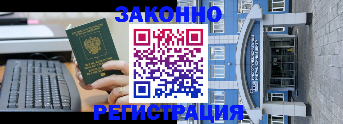 прописка законно в Заводоуковске