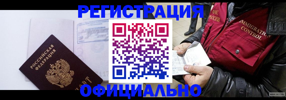 временная регистрация недорого в Заводоуковске