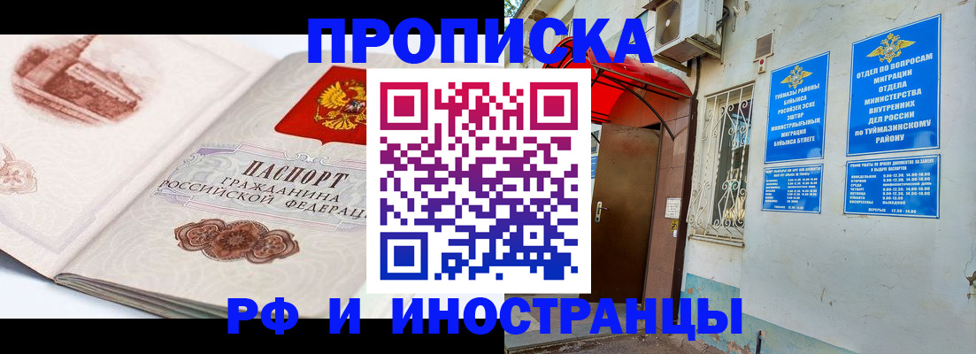 прописка законно в Заводоуковске